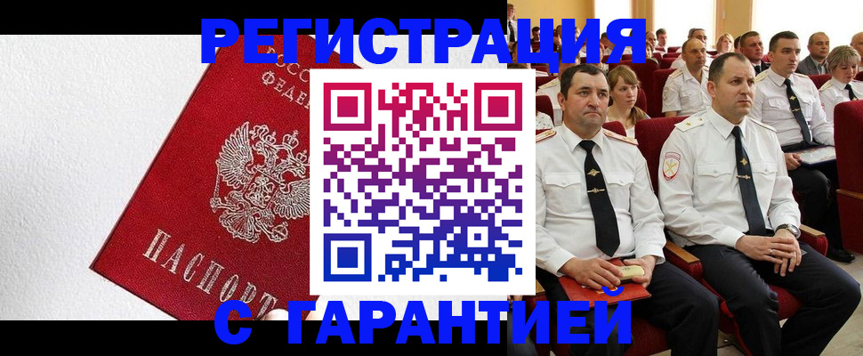 прописка гарантия в Покрове
