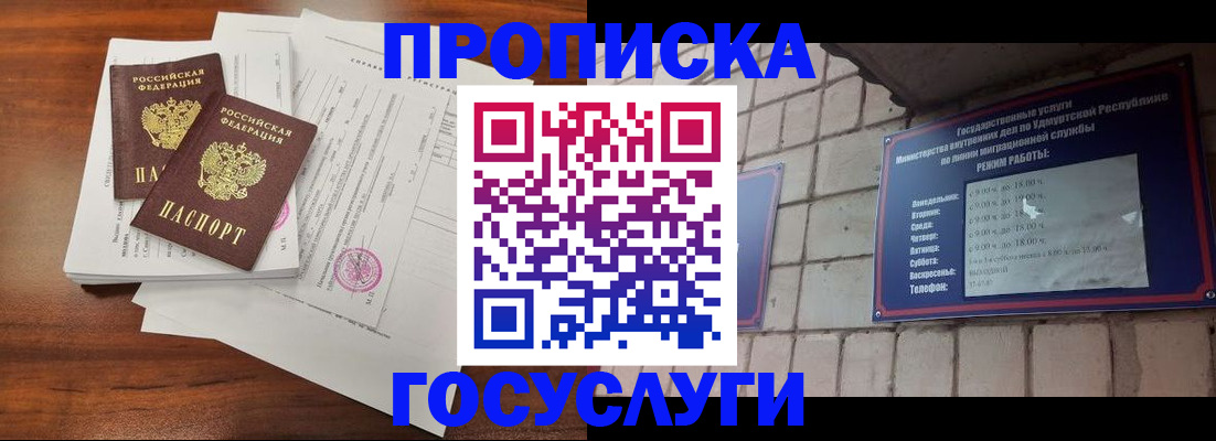 прописка для военкомата в Покрове