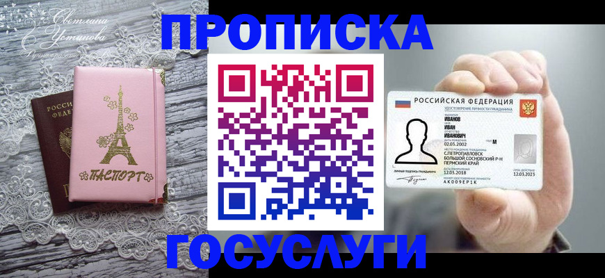 регистрация в Покрове